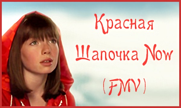 Dj Sssr - Krasniy Shapochka
: Red Riding Hood
: SWS
: 4.3