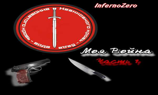 : InfernoZero
