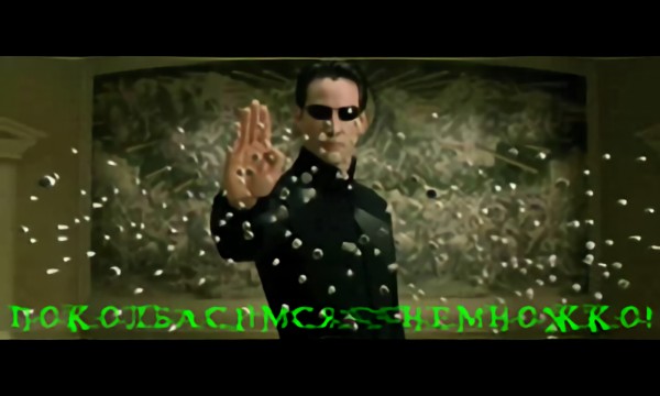 Mc Вспышкинъ & Никифоровна - Колбасный цех 3 (Шишки)
Video: Matrix: Reloaded
Автор: semen
Rating: 4.3