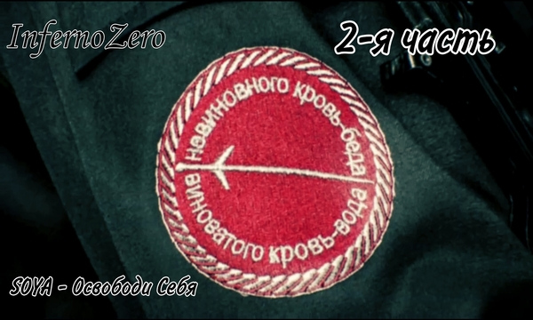 �����: InfernoZero