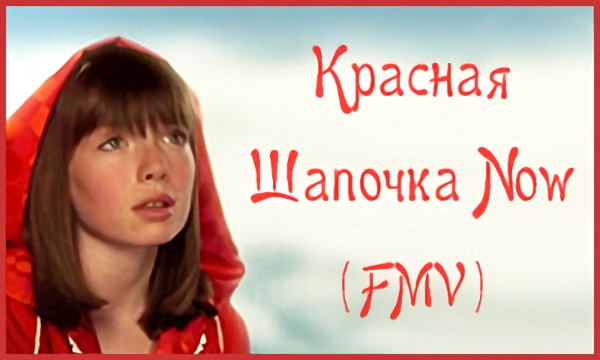 Dj Sssr - Krasniy Shapochka
: Red Riding Hood
: SWS
: 4.3